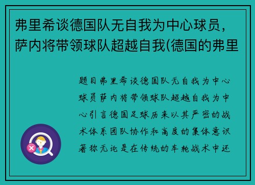 弗里希谈德国队无自我为中心球员，萨内将带领球队超越自我(德国的弗里德里希威廉)