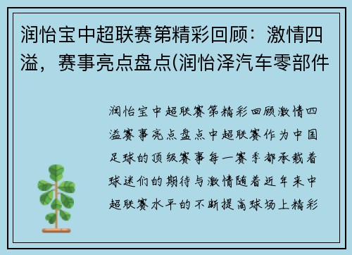 润怡宝中超联赛第精彩回顾：激情四溢，赛事亮点盘点(润怡泽汽车零部件科技(苏州)有限公司)